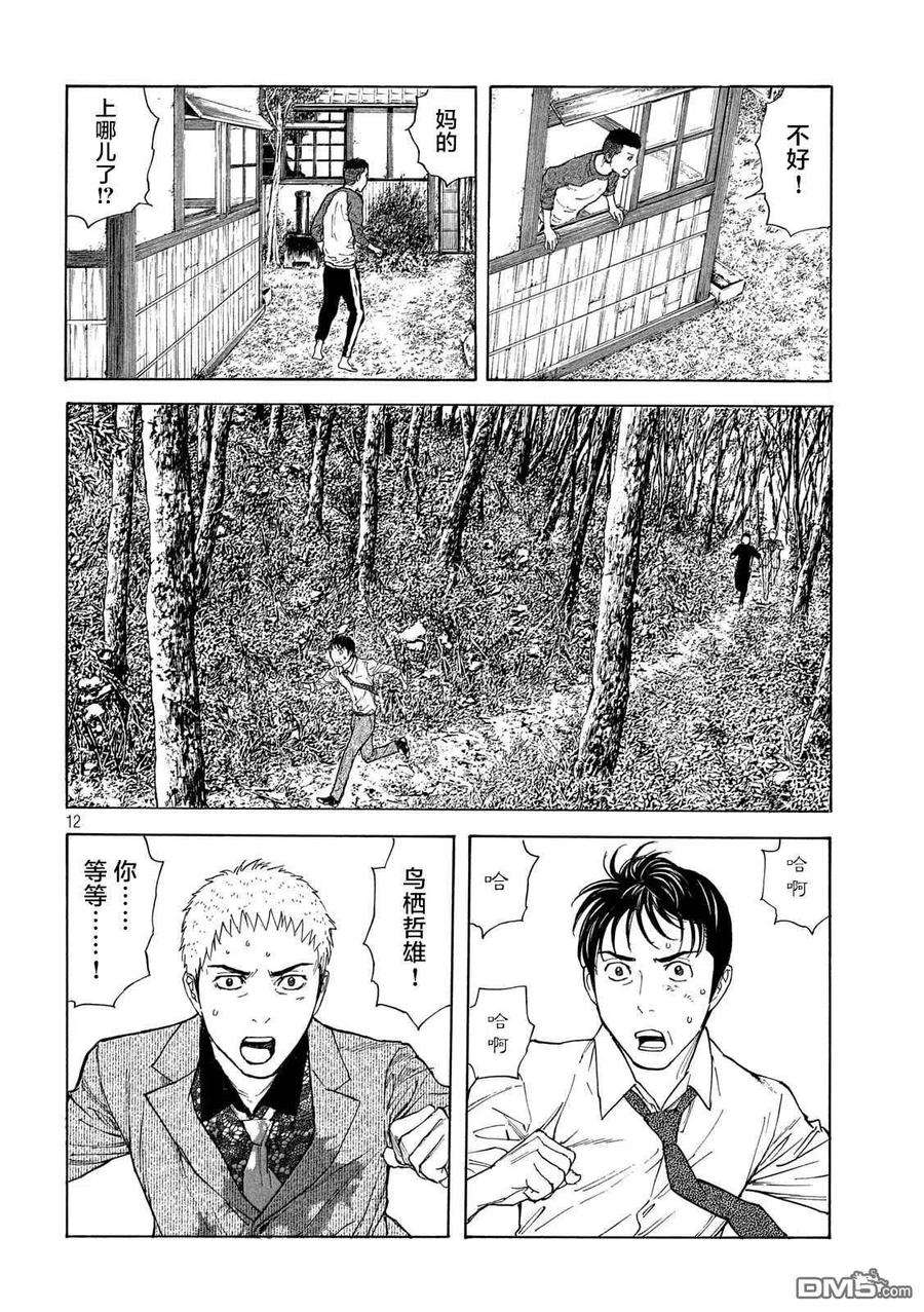 MY HOME HERO111话 哲雄开始行动