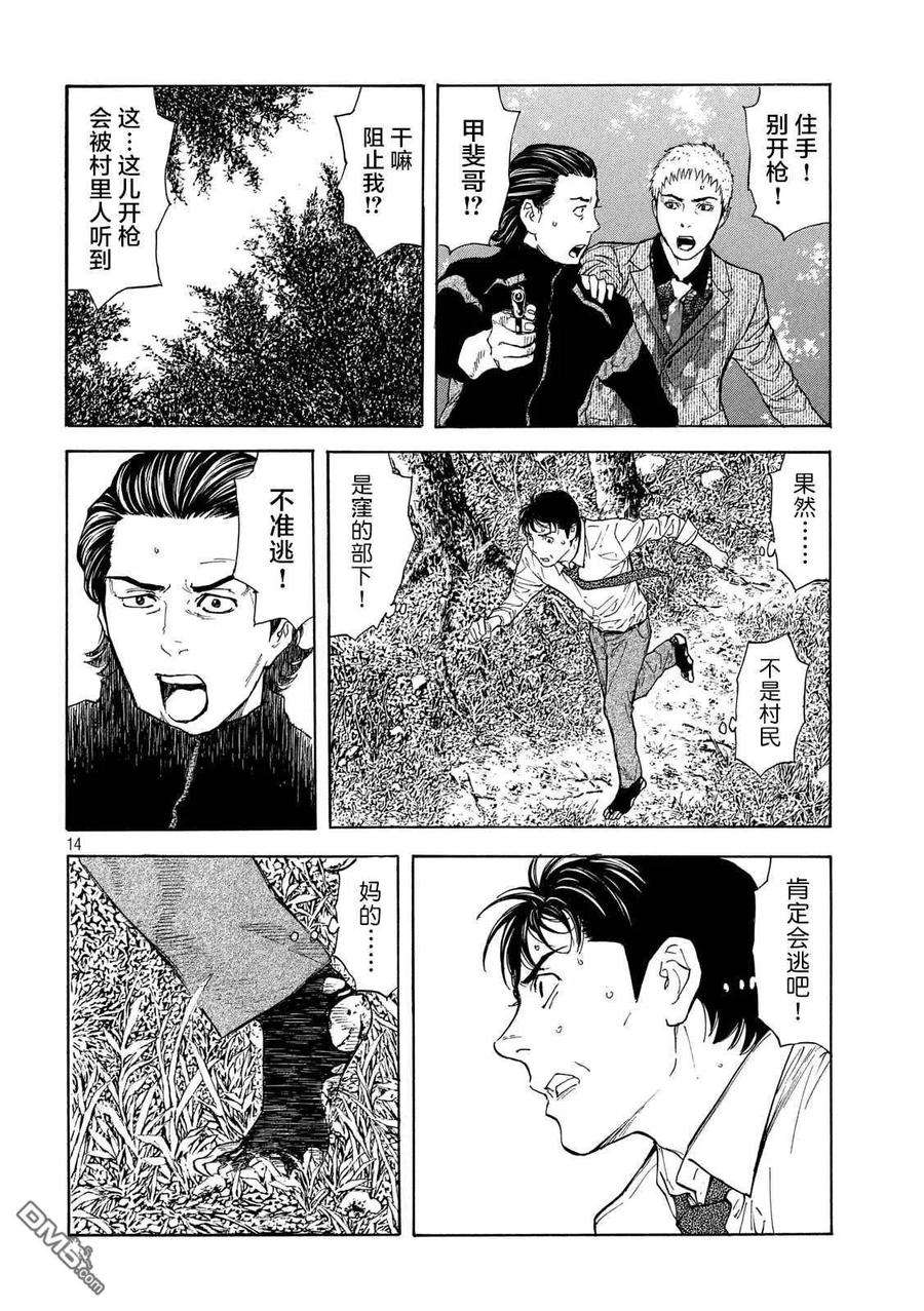 MY HOME HERO111话 哲雄开始行动