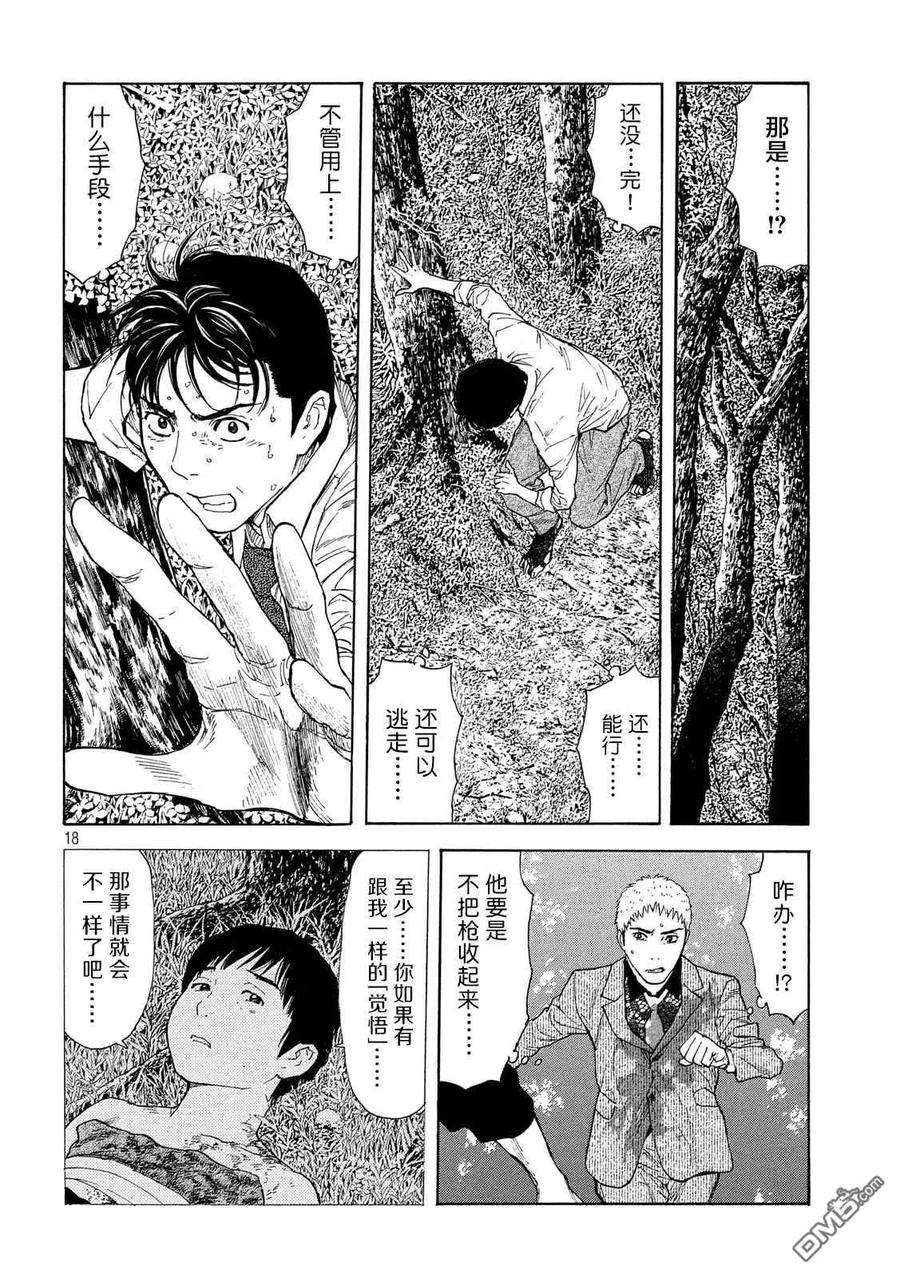 MY HOME HERO111话 哲雄开始行动