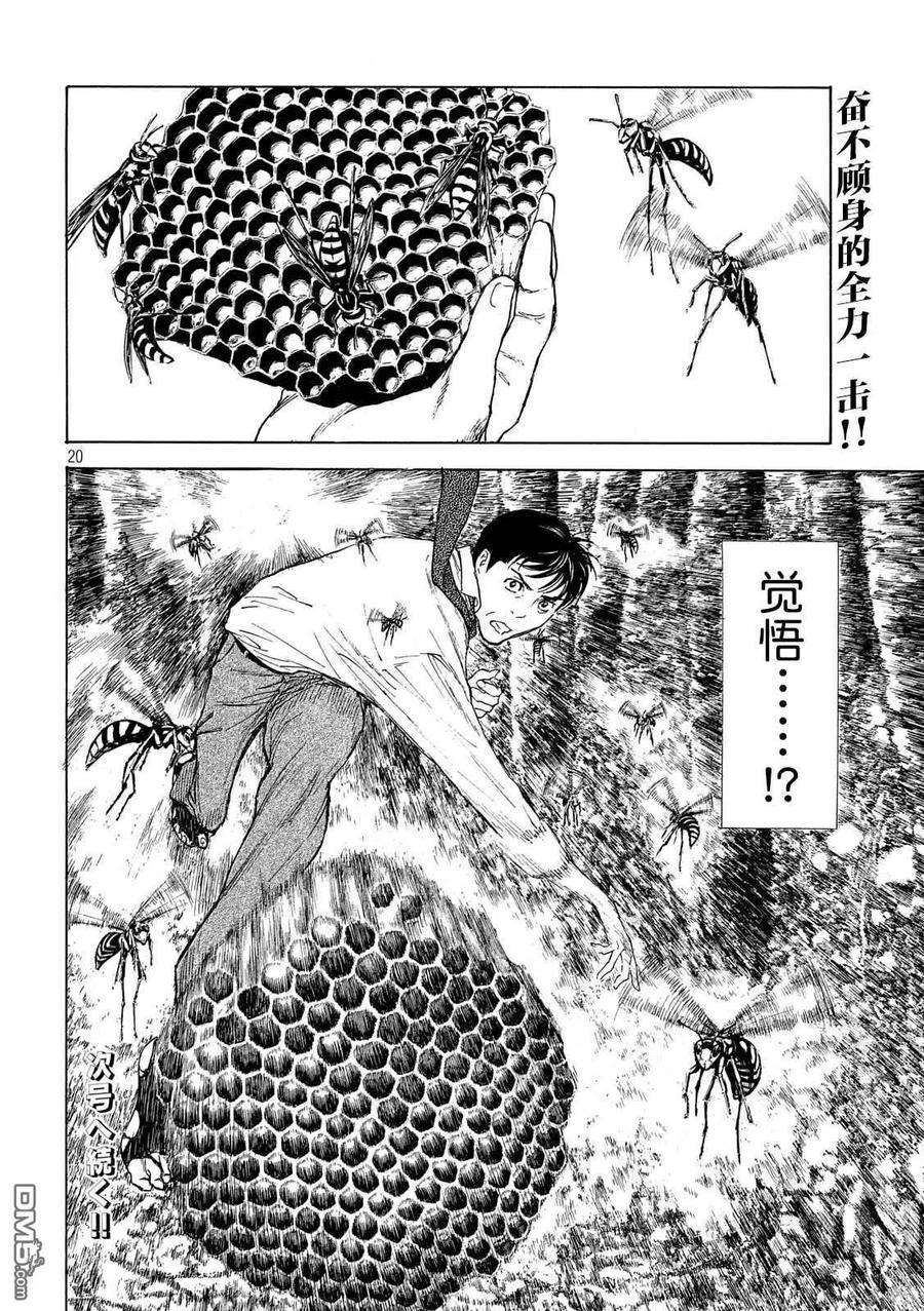 MY HOME HERO111话 哲雄开始行动