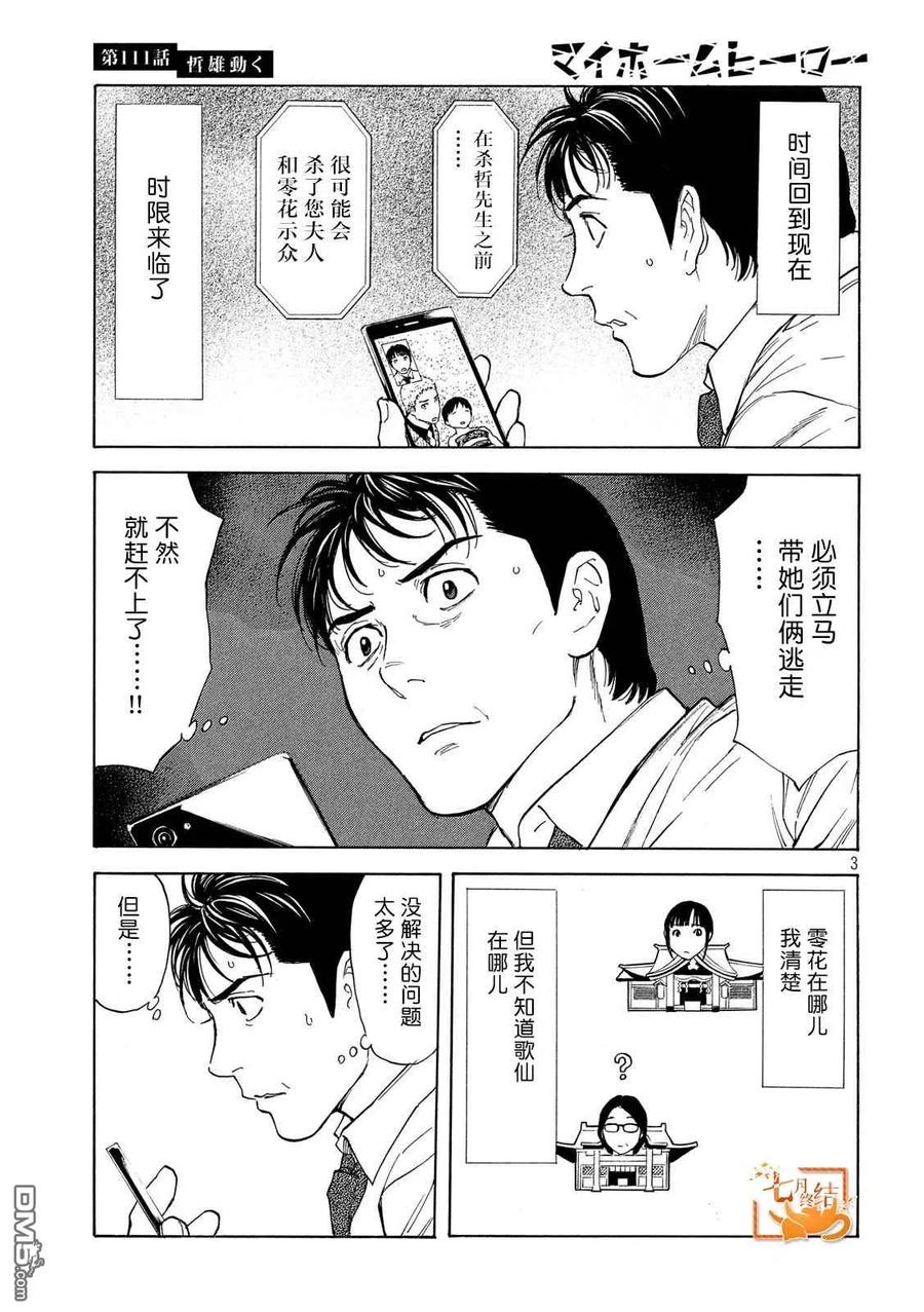 MY HOME HERO111话 哲雄开始行动