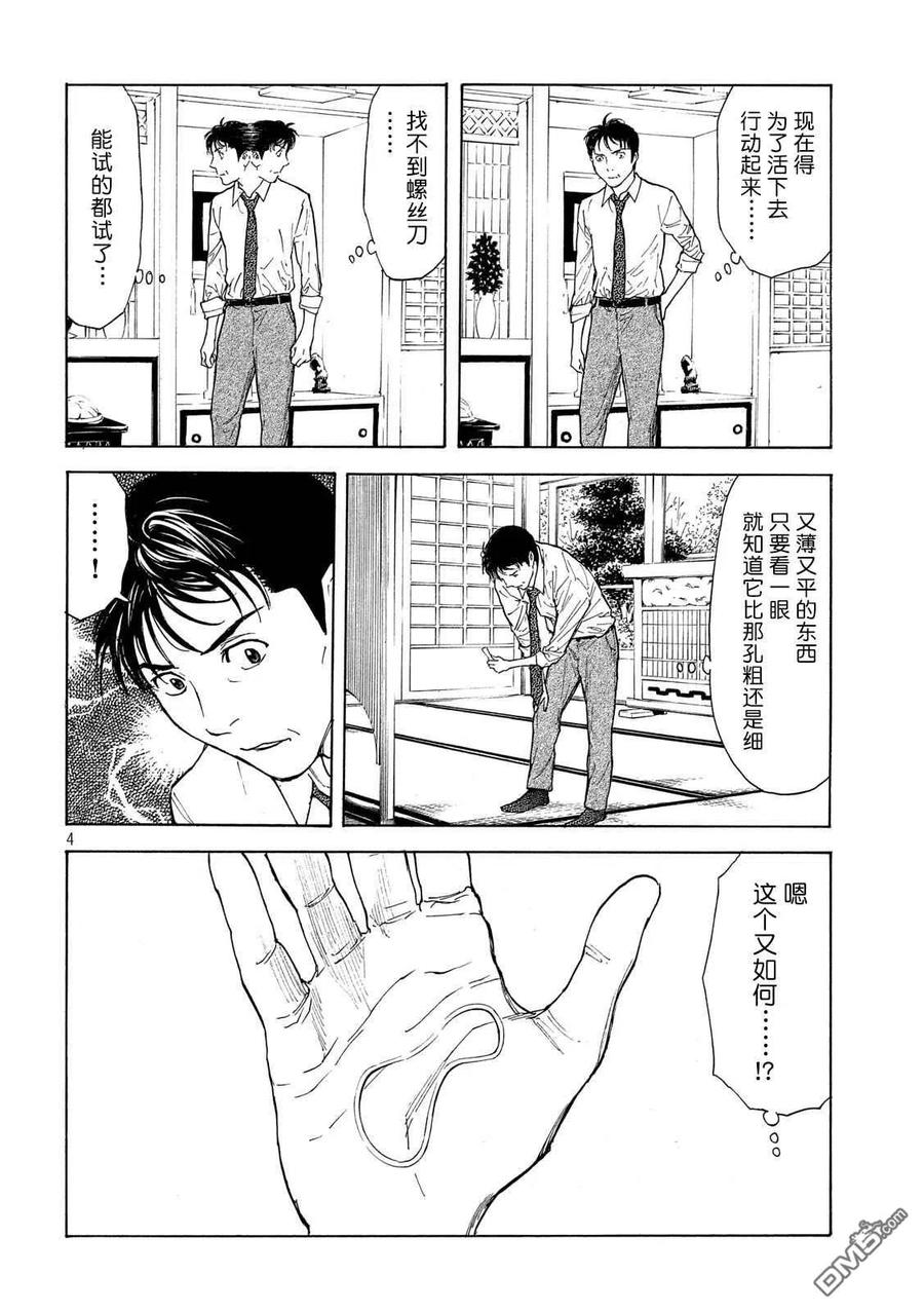 MY HOME HERO111话 哲雄开始行动
