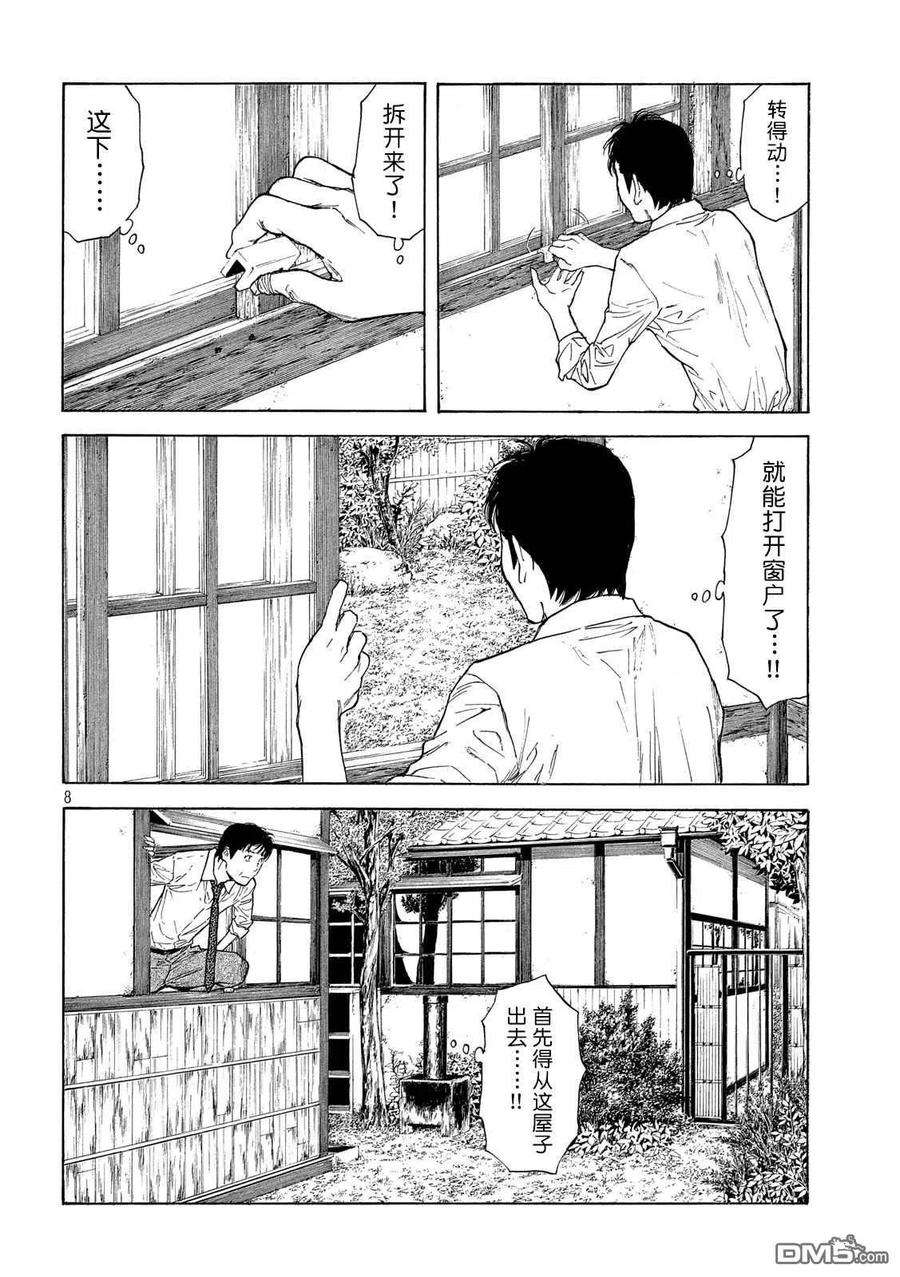 MY HOME HERO111话 哲雄开始行动