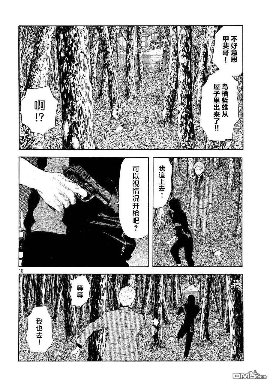 MY HOME HERO111话 哲雄开始行动