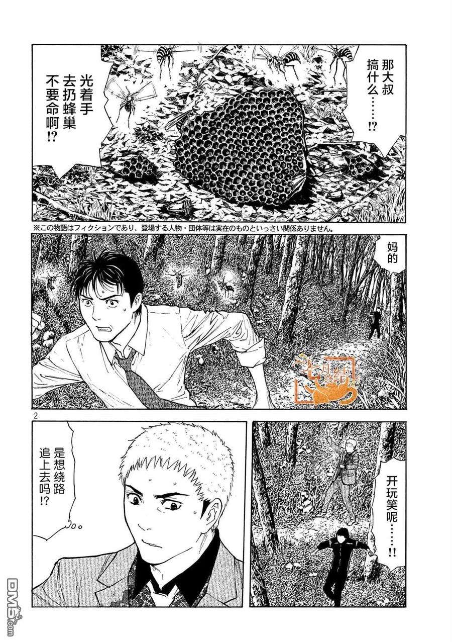 MY HOME HERO112话 灵机一动