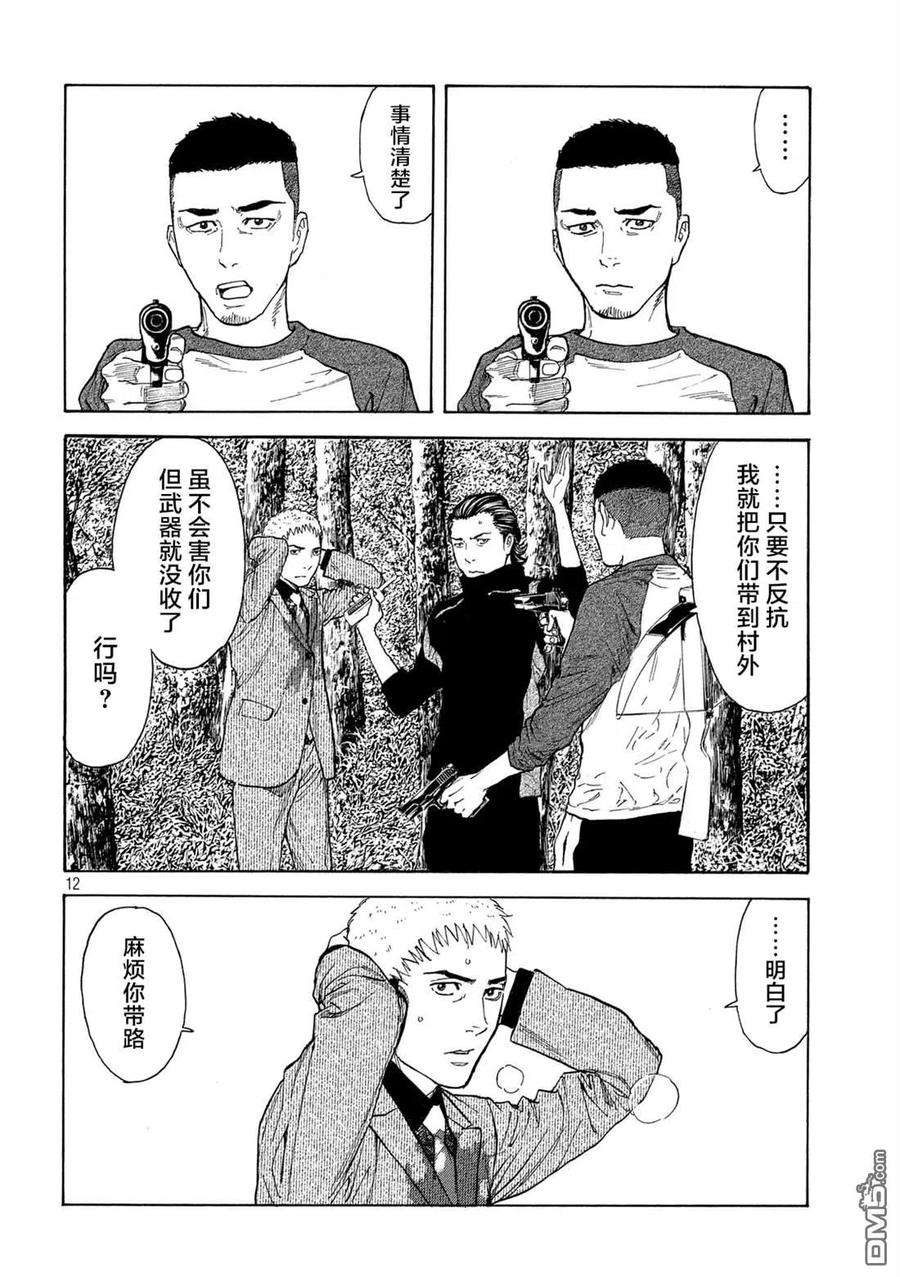 MY HOME HERO112话 灵机一动