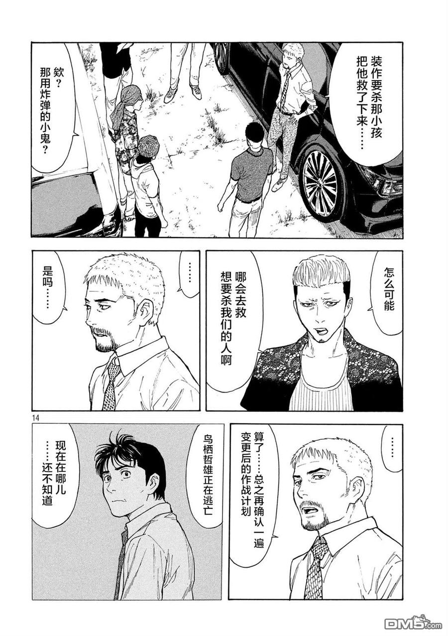 MY HOME HERO112话 灵机一动