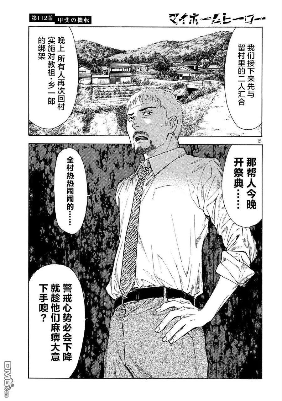 MY HOME HERO112话 灵机一动