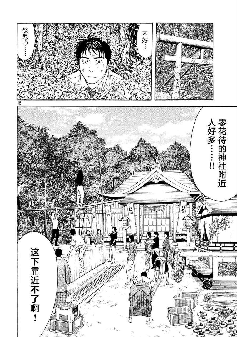 MY HOME HERO112话 灵机一动