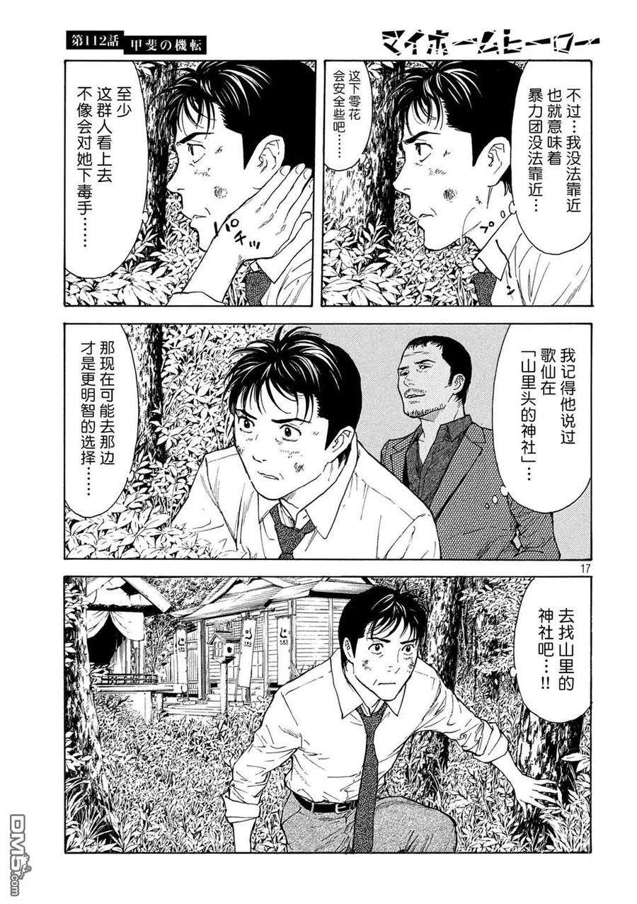 MY HOME HERO112话 灵机一动