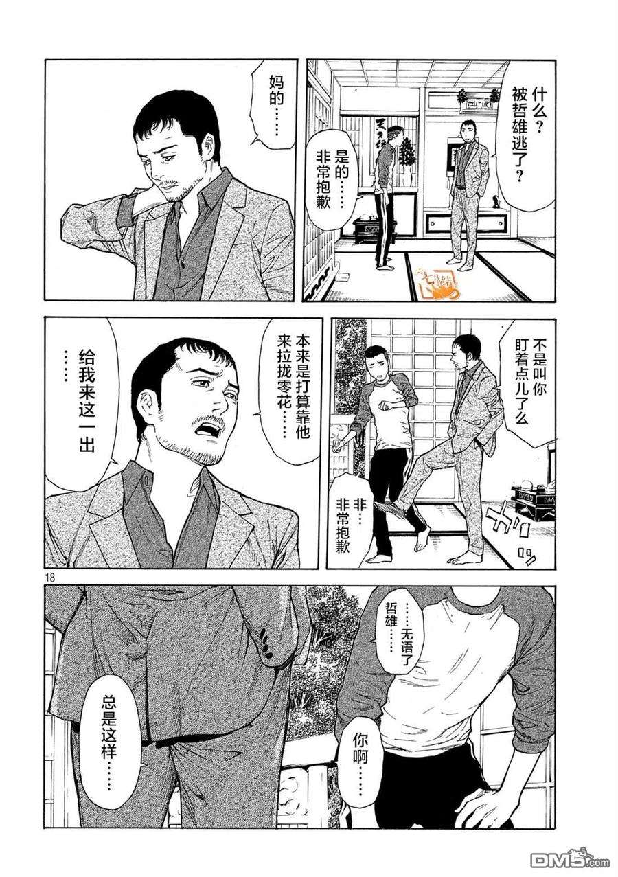 MY HOME HERO112话 灵机一动