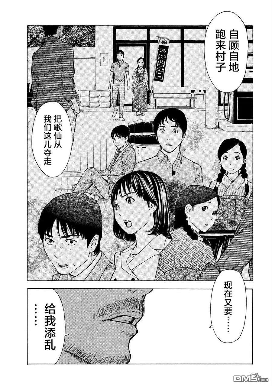MY HOME HERO112话 灵机一动