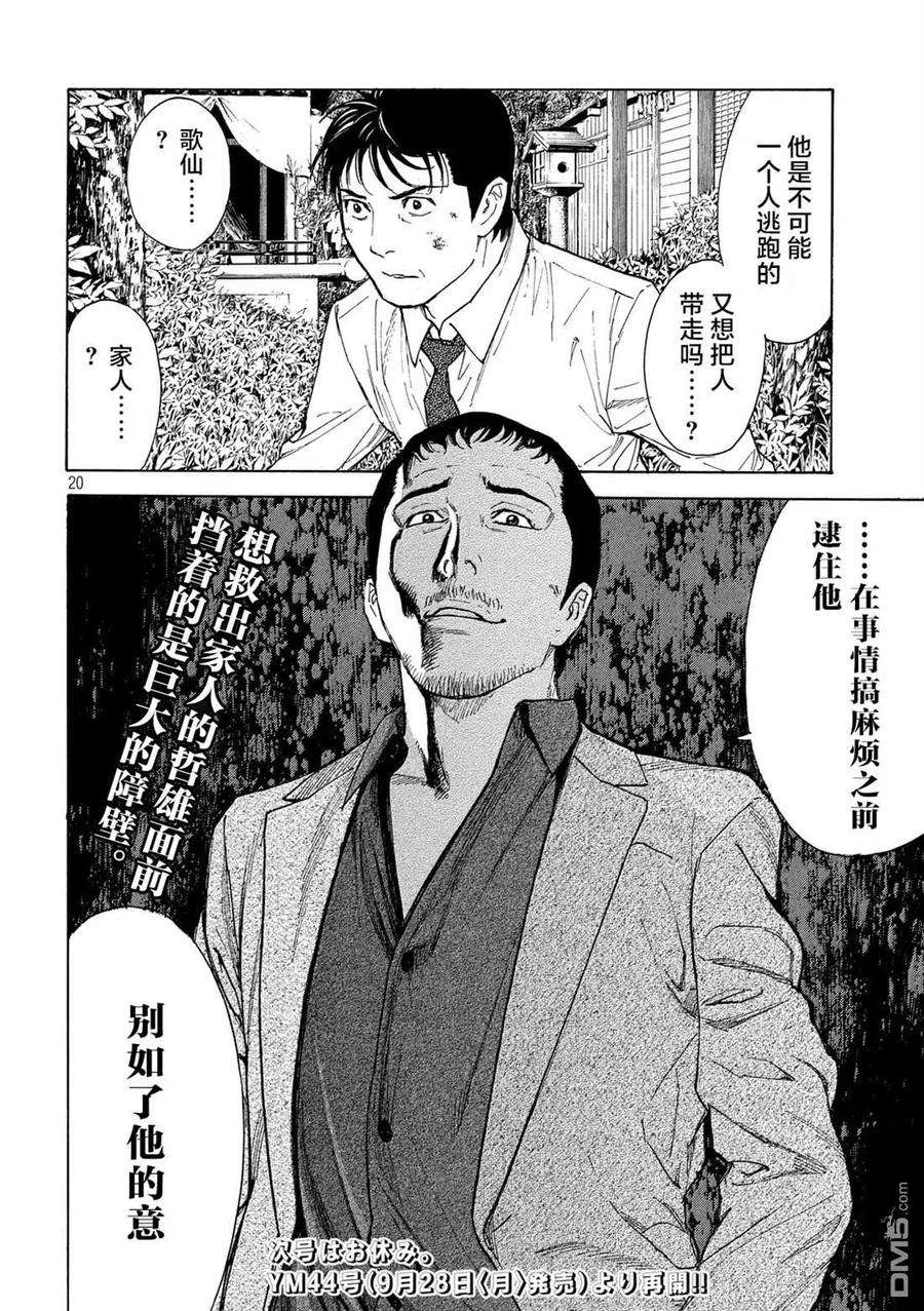 MY HOME HERO112话 灵机一动