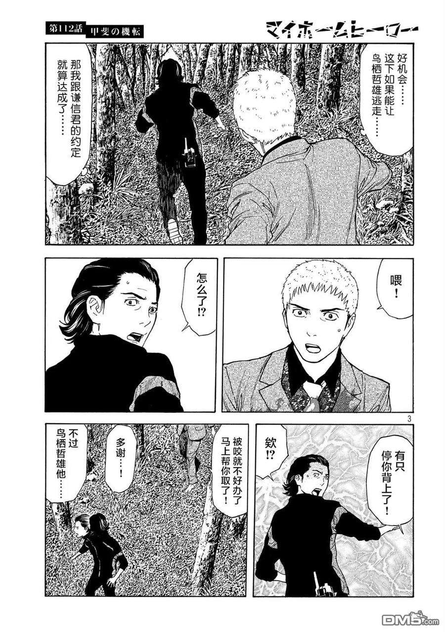 MY HOME HERO112话 灵机一动