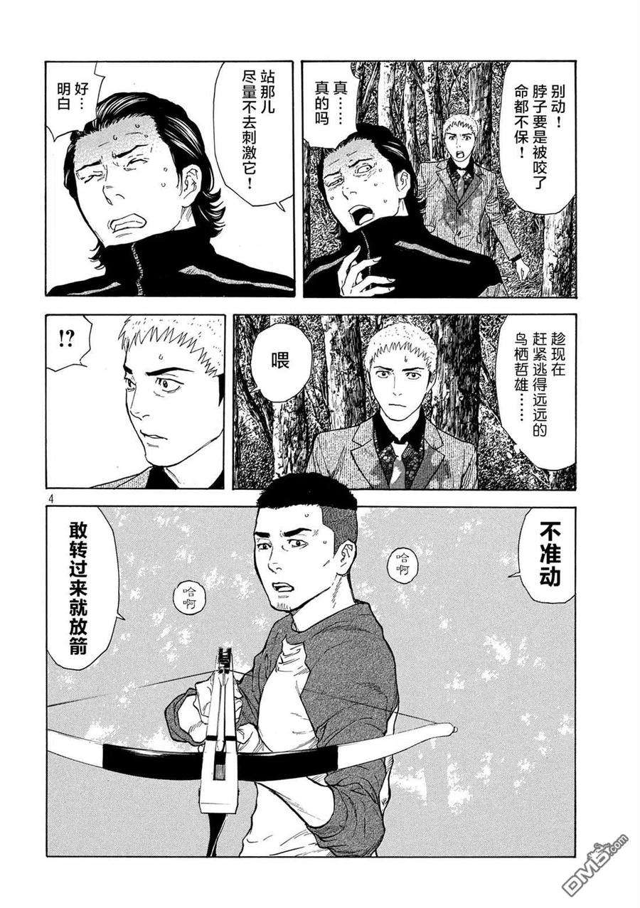 MY HOME HERO112话 灵机一动