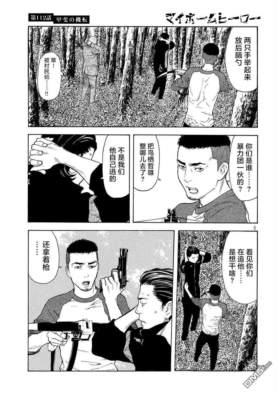 MY HOME HERO112话 灵机一动