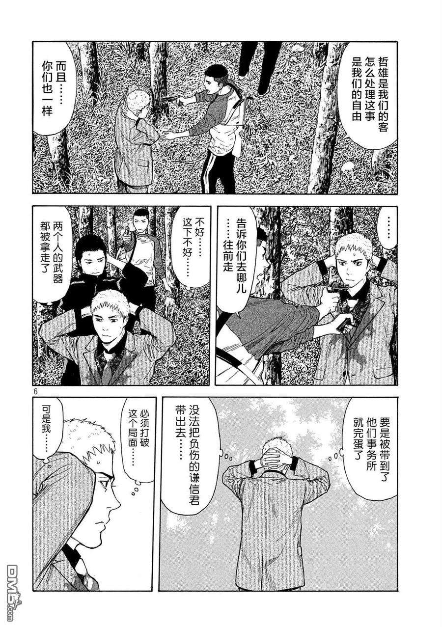 MY HOME HERO112话 灵机一动