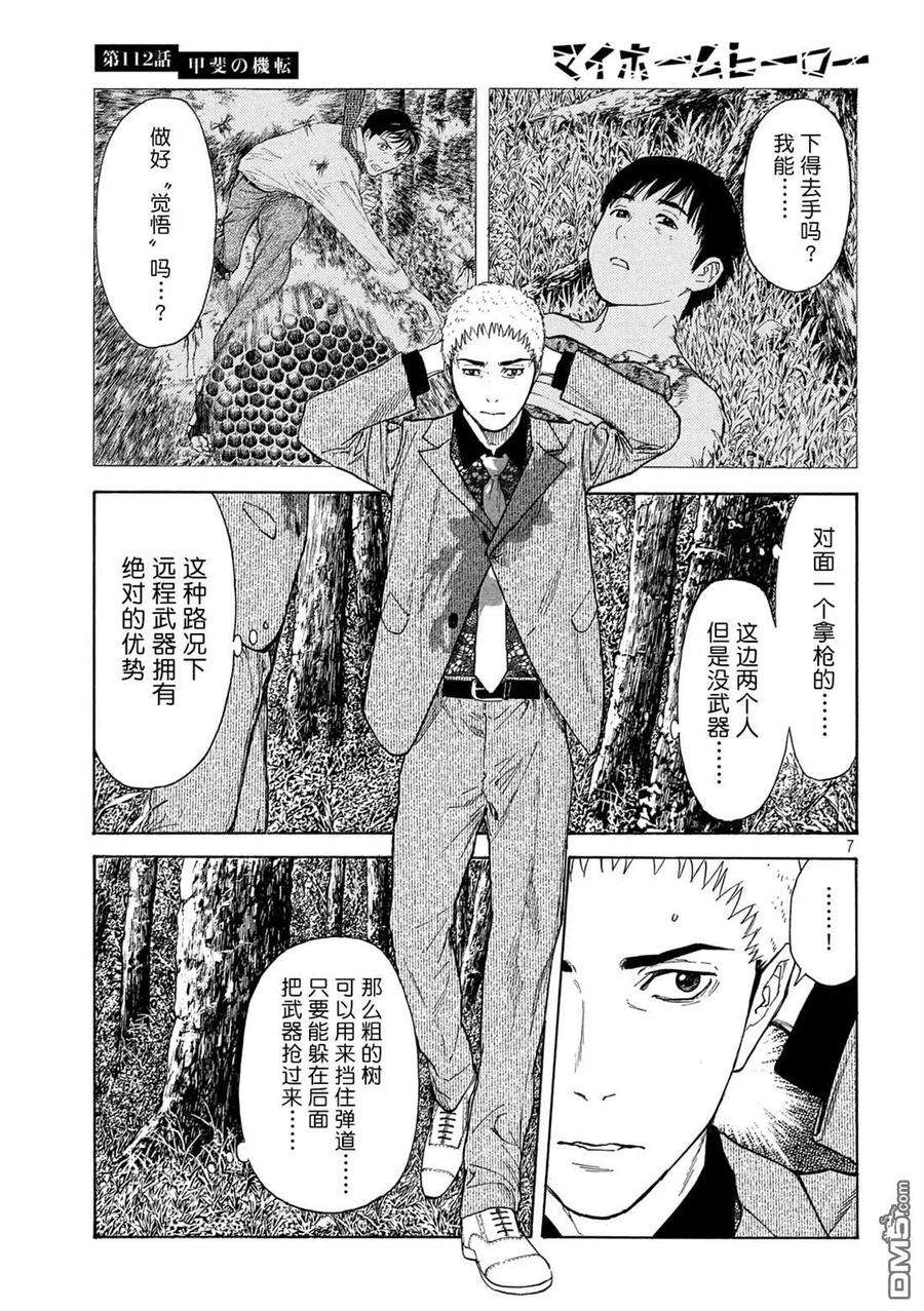 MY HOME HERO112话 灵机一动