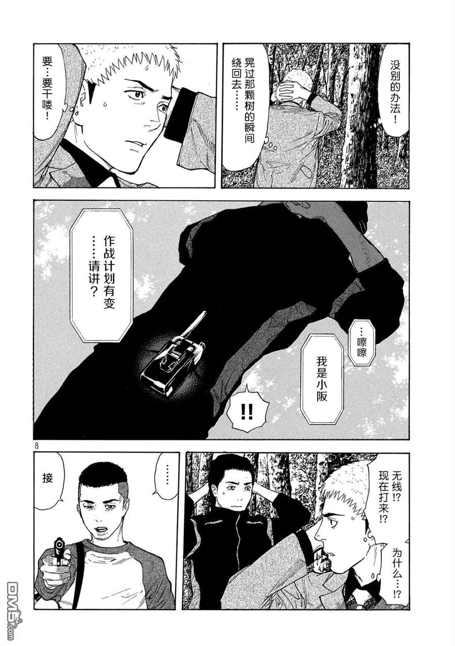 MY HOME HERO112话 灵机一动