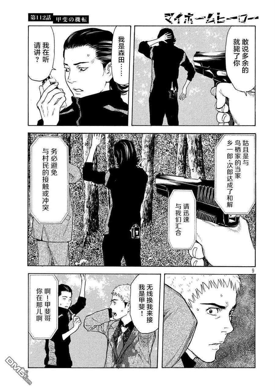 MY HOME HERO112话 灵机一动