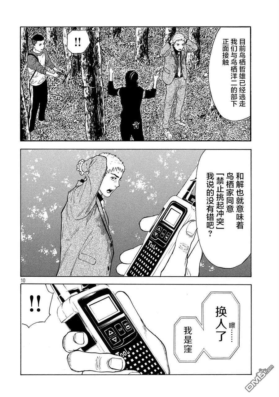 MY HOME HERO112话 灵机一动