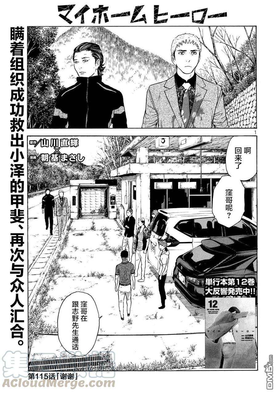 MY HOME HERO115话 谢谢