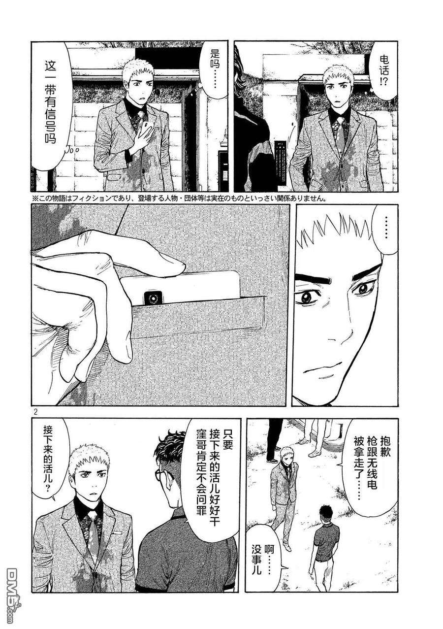 MY HOME HERO115话 谢谢