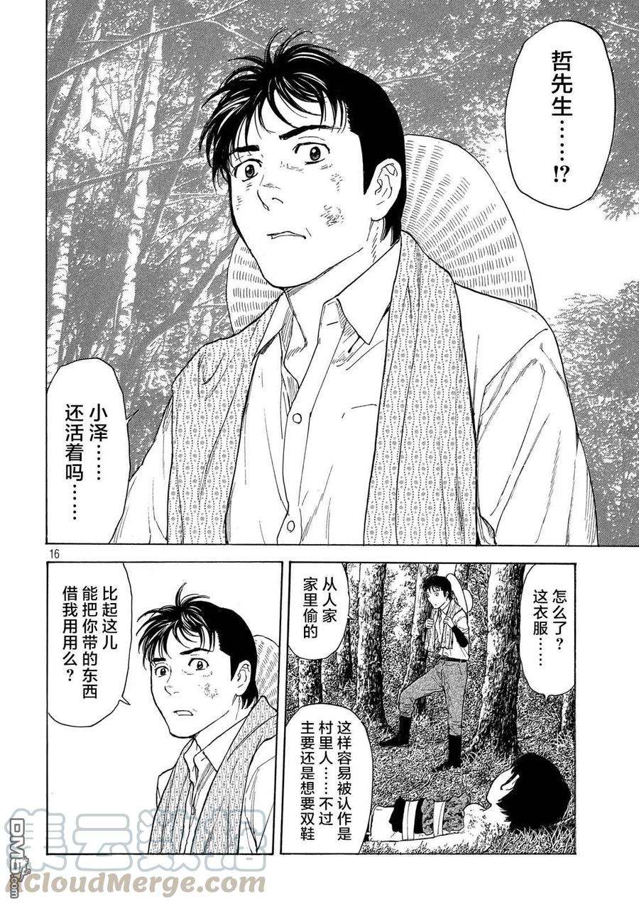 MY HOME HERO115话 谢谢