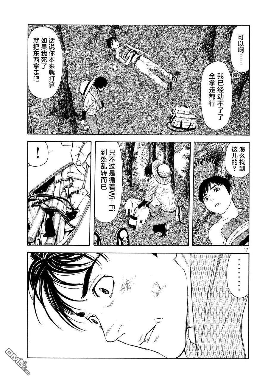 MY HOME HERO115话 谢谢