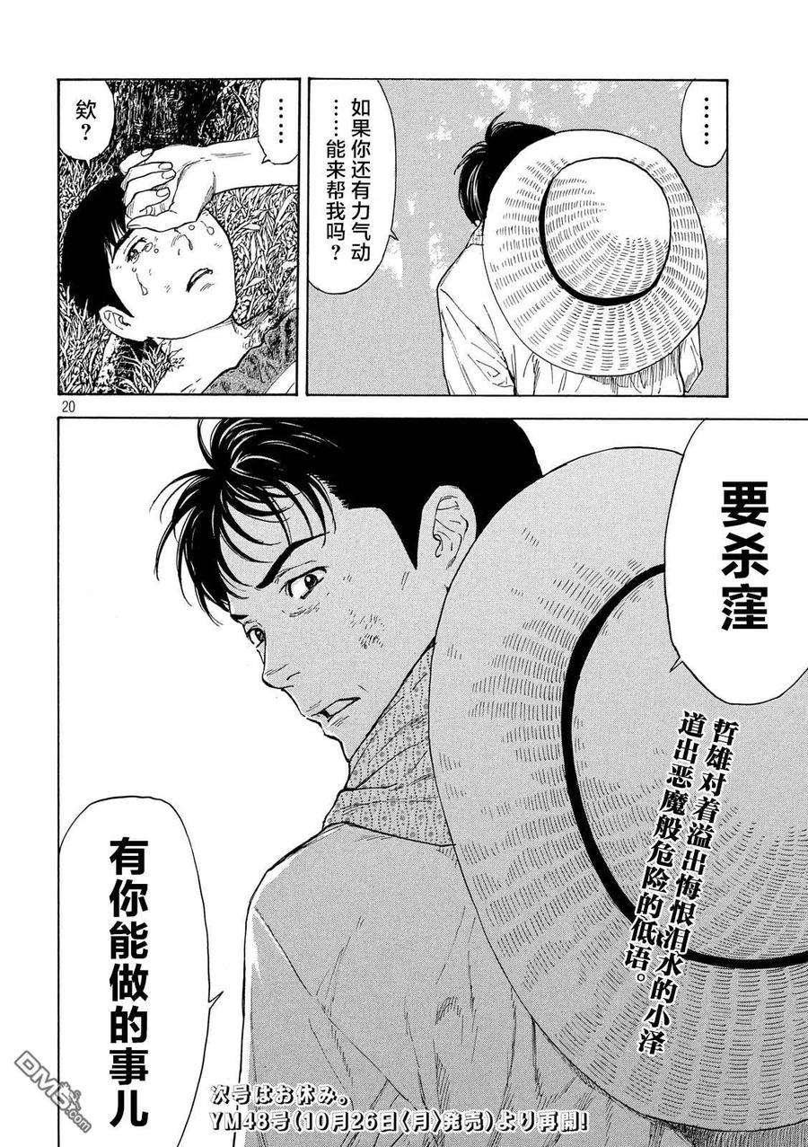 MY HOME HERO115话 谢谢