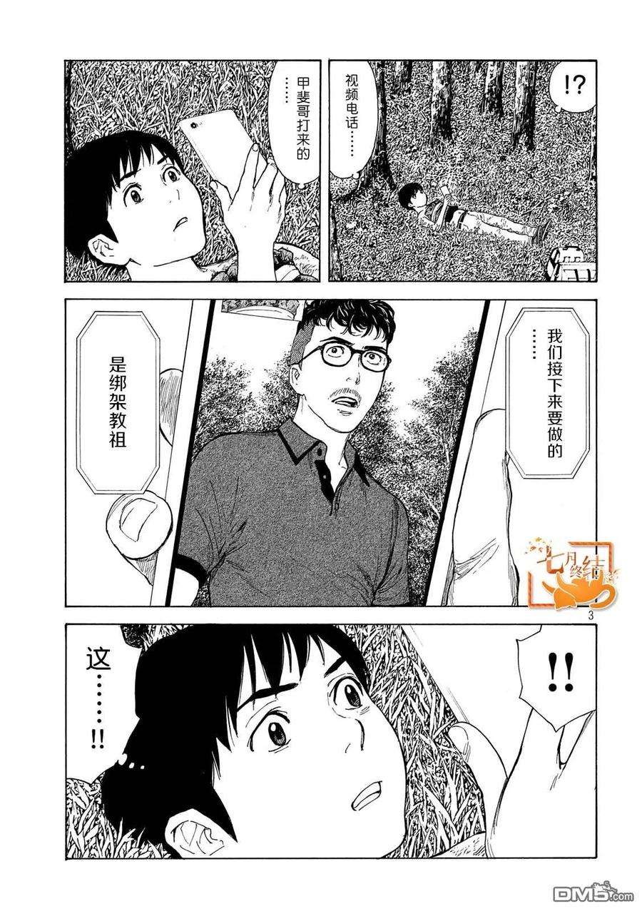 MY HOME HERO115话 谢谢