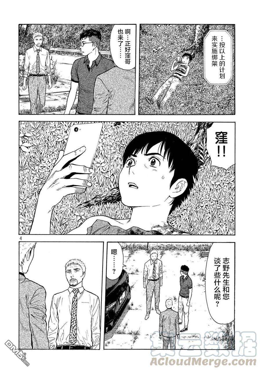 MY HOME HERO115话 谢谢