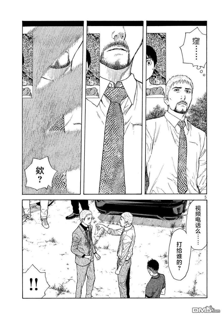 MY HOME HERO115话 谢谢