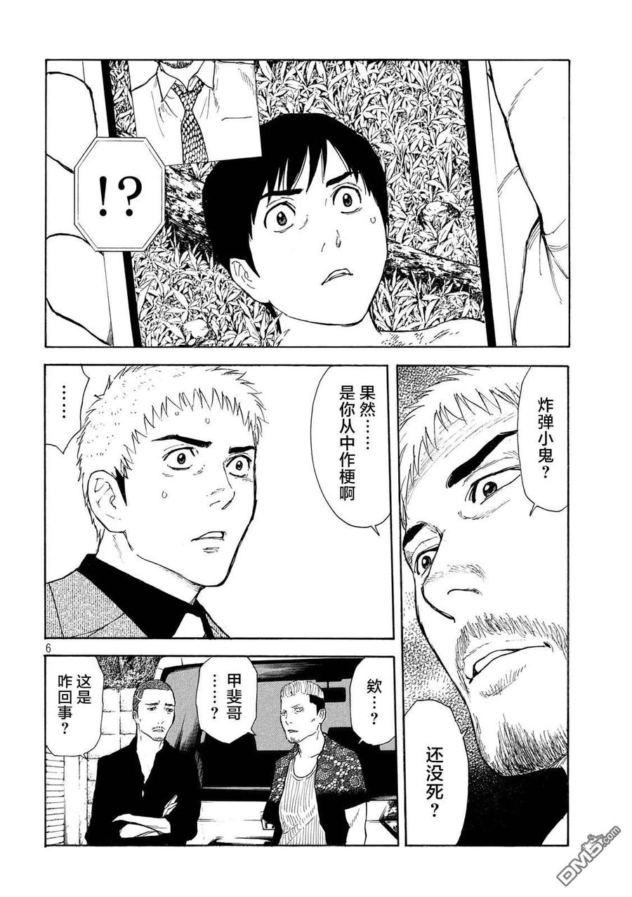 MY HOME HERO115话 谢谢