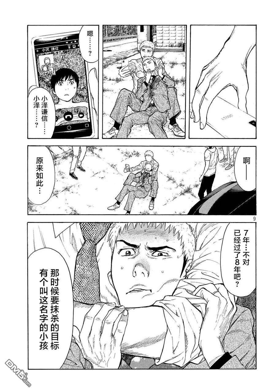 MY HOME HERO115话 谢谢