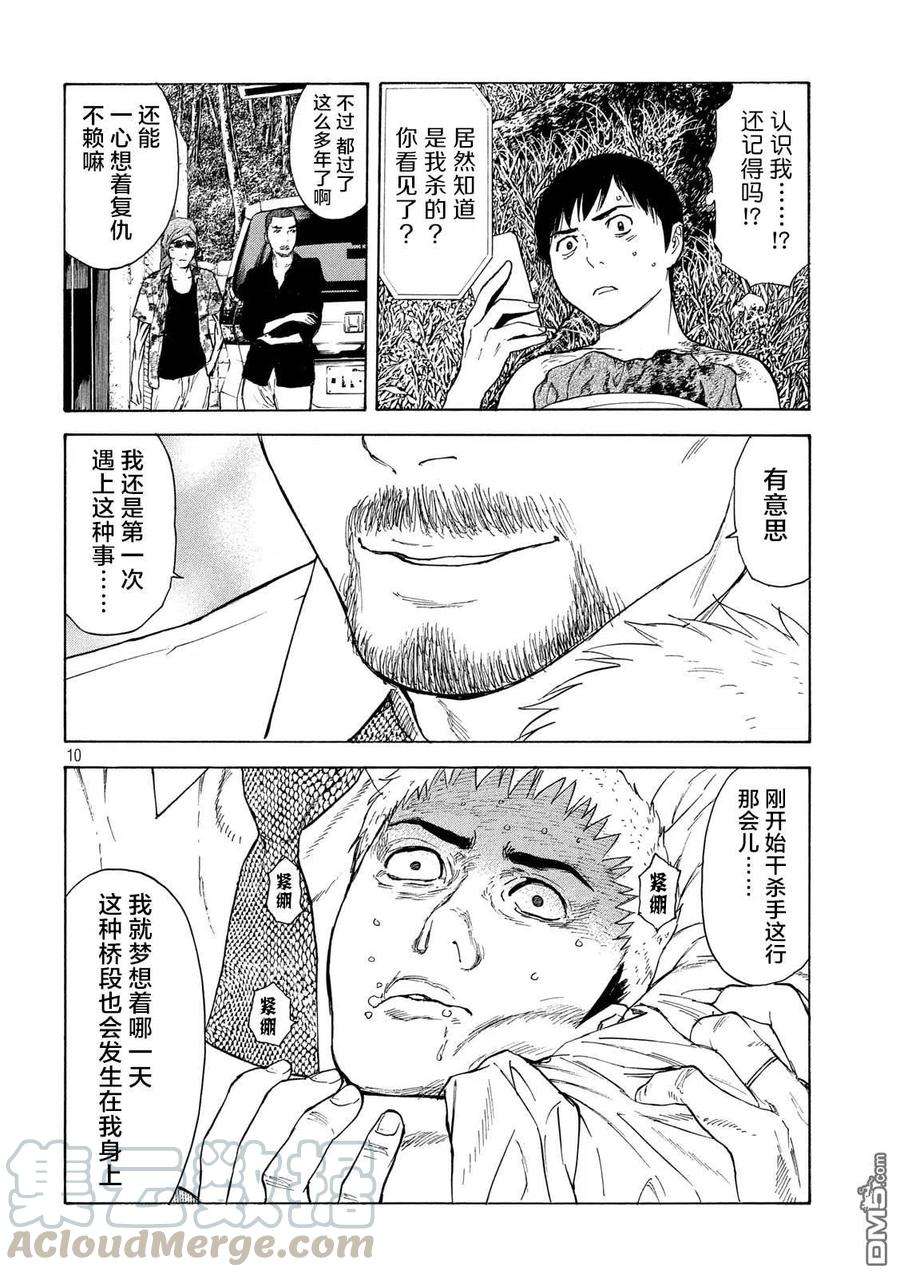 MY HOME HERO115话 谢谢