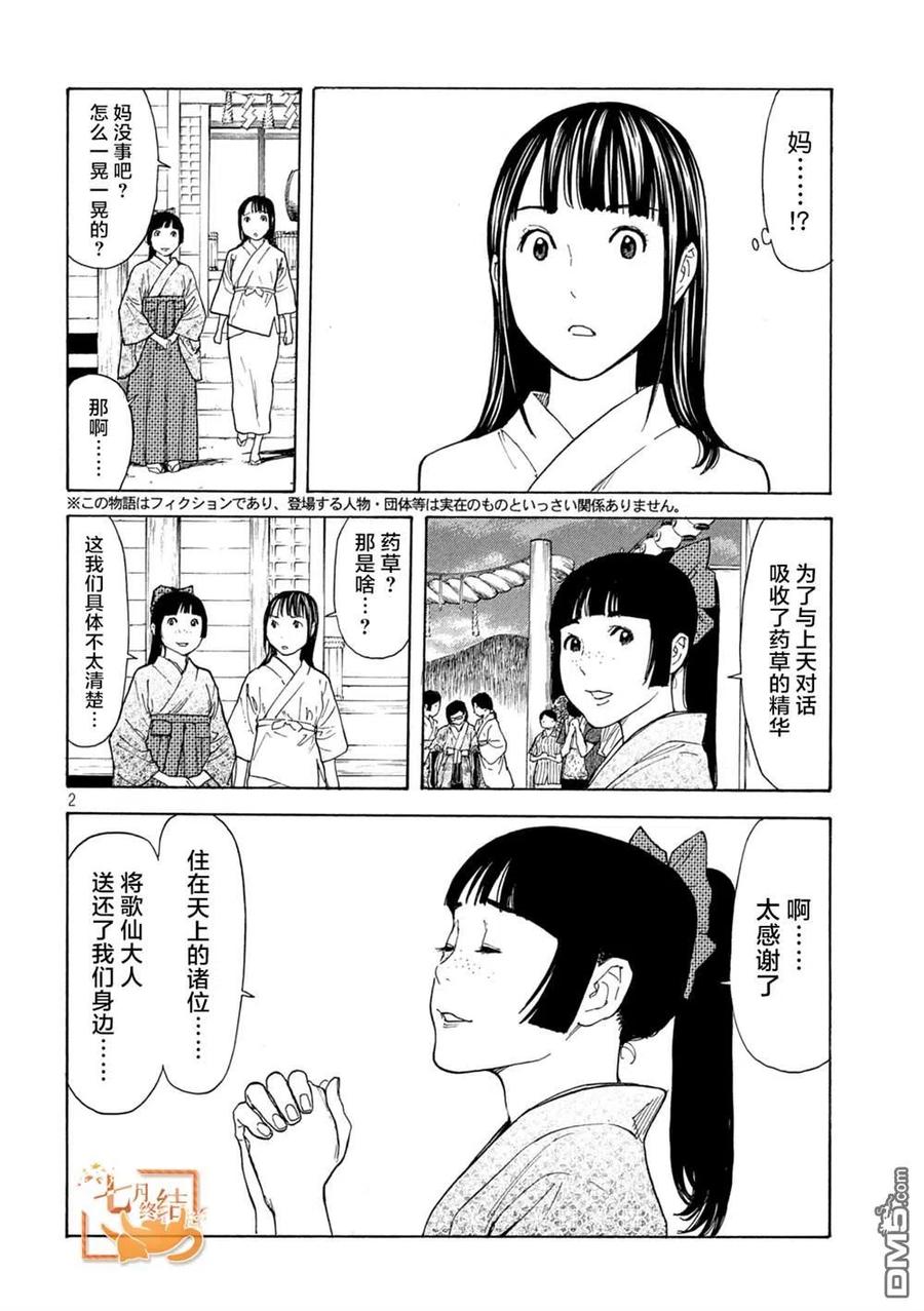 MY HOME HERO118话 祭典开始