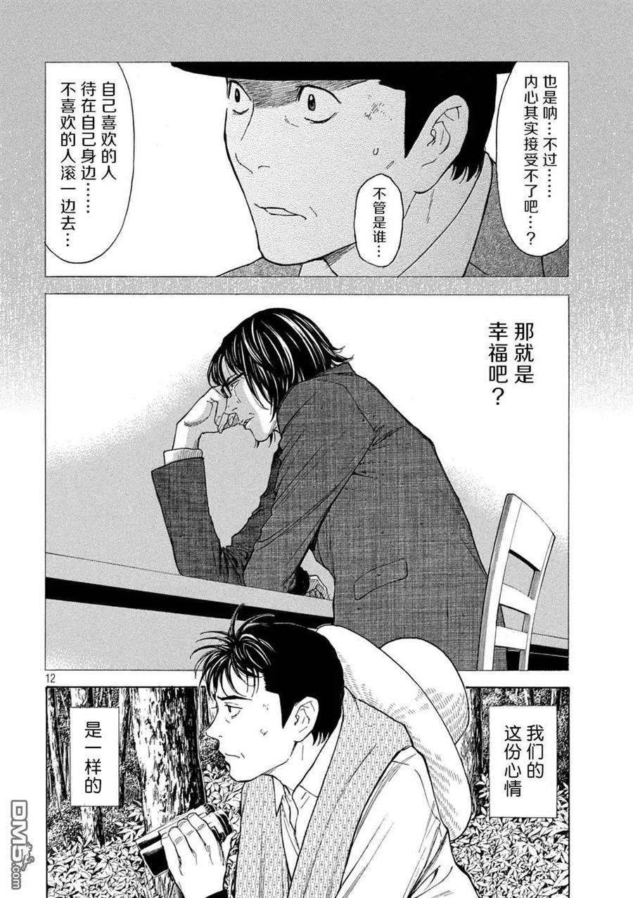 MY HOME HERO118话 祭典开始