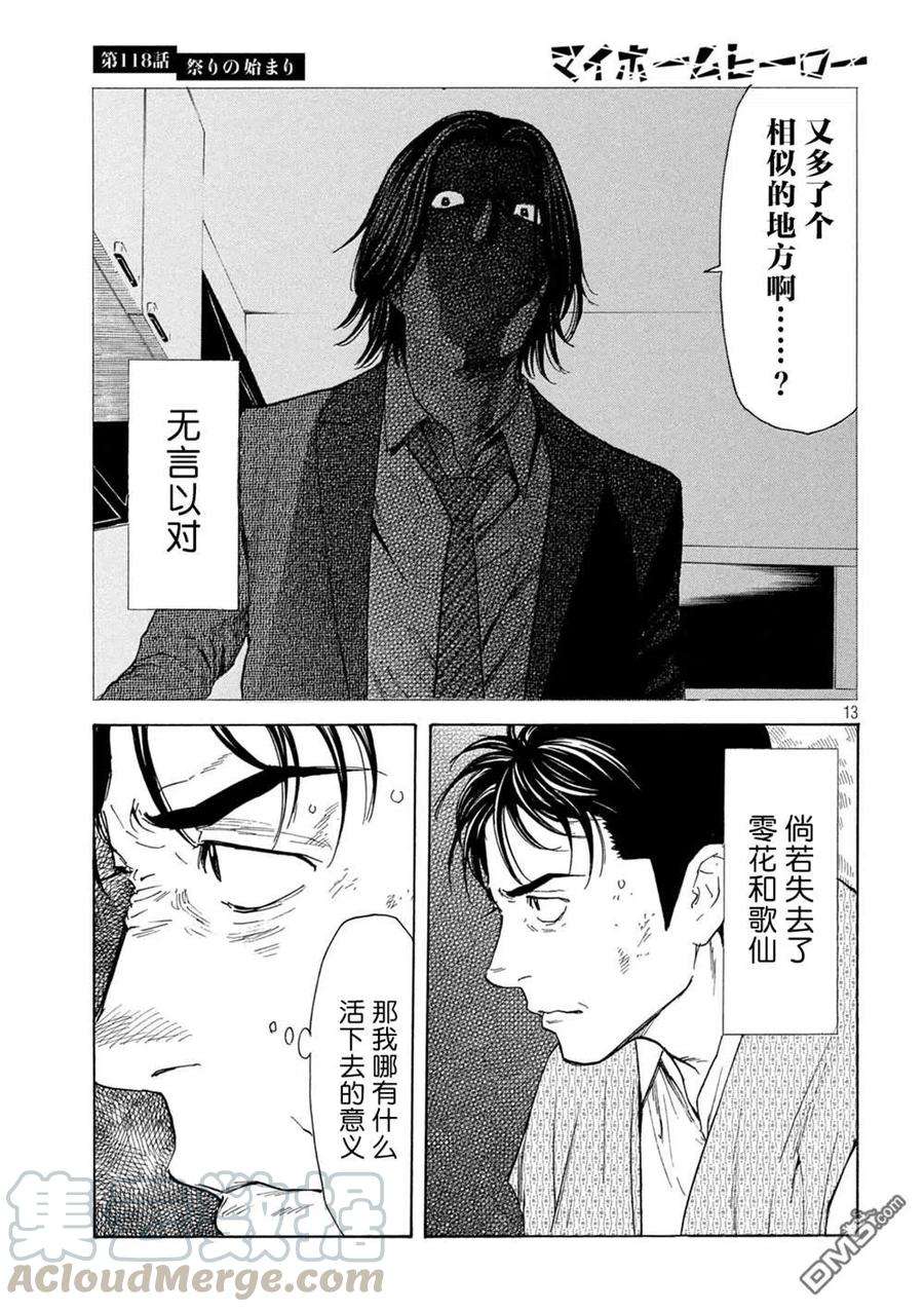 MY HOME HERO118话 祭典开始