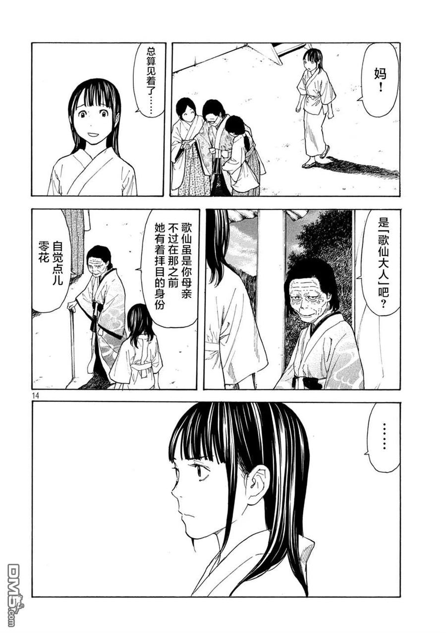 MY HOME HERO118话 祭典开始