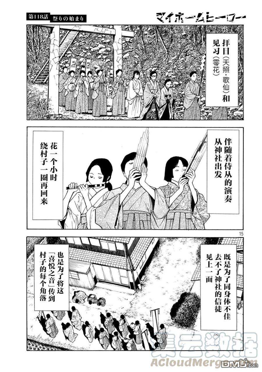 MY HOME HERO118话 祭典开始