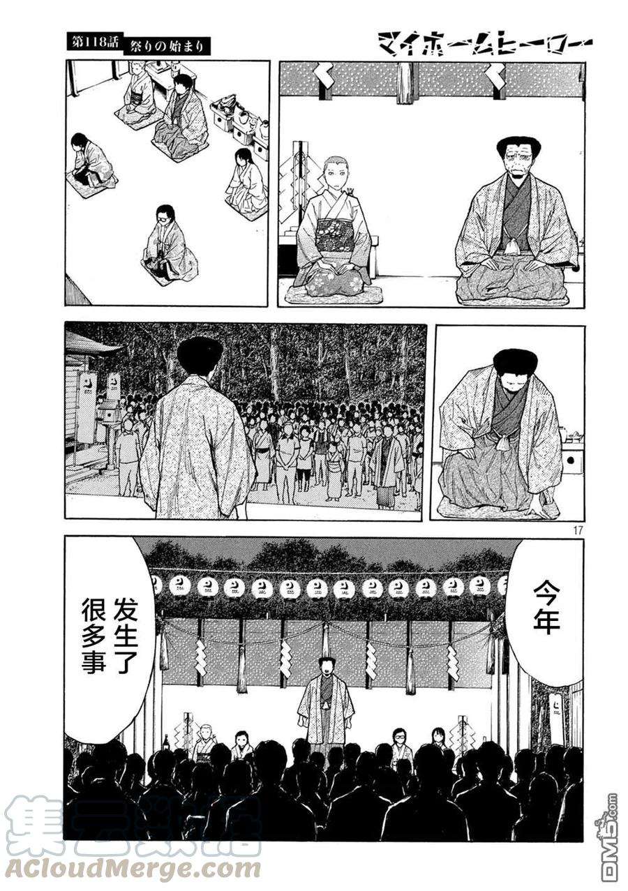 MY HOME HERO118话 祭典开始