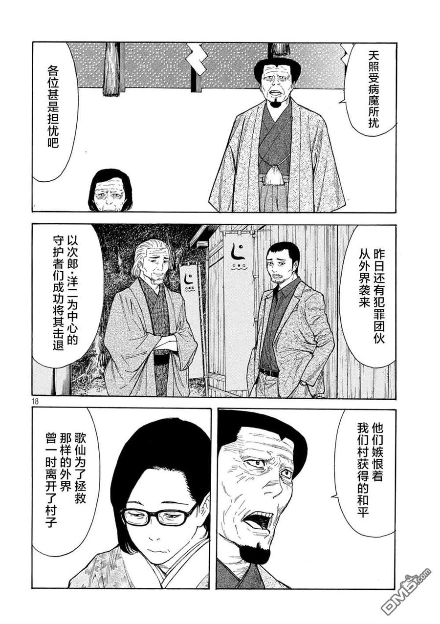 MY HOME HERO118话 祭典开始