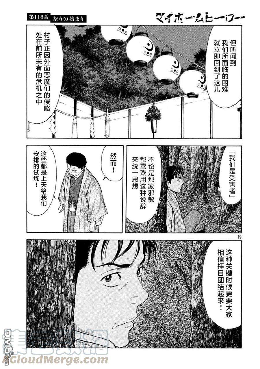 MY HOME HERO118话 祭典开始