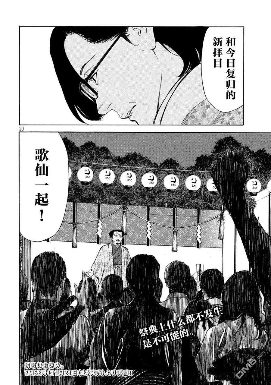 MY HOME HERO118话 祭典开始