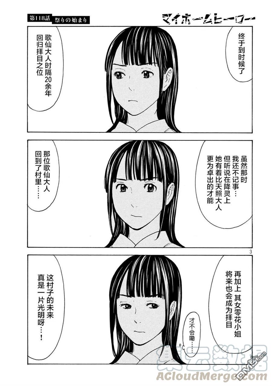 MY HOME HERO118话 祭典开始