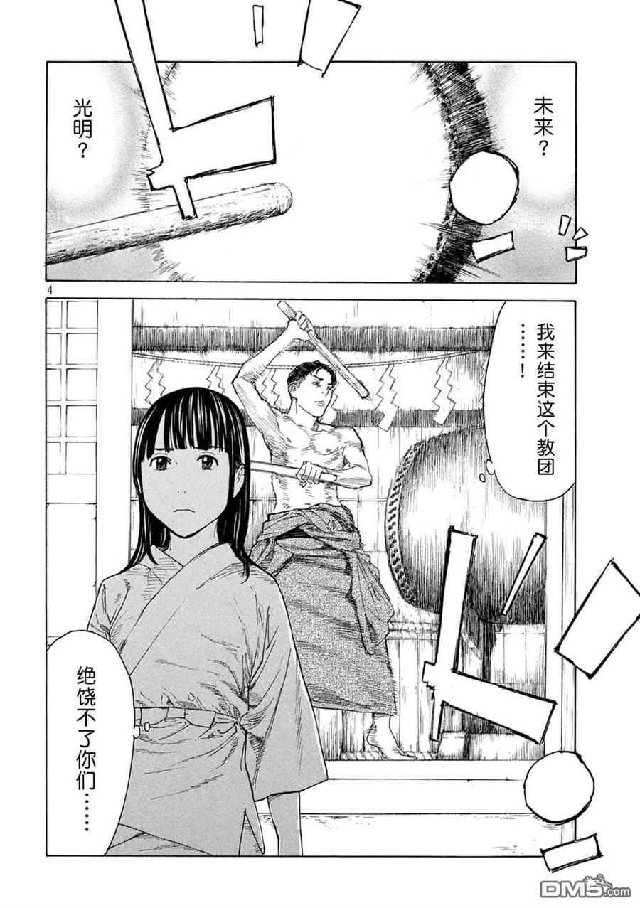 MY HOME HERO118话 祭典开始