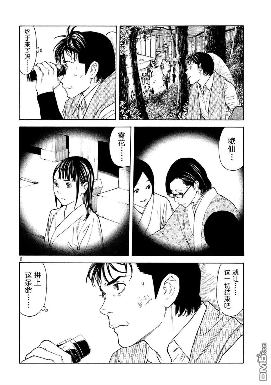 MY HOME HERO118话 祭典开始