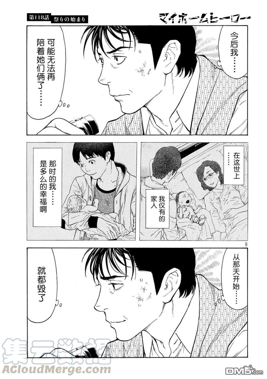 MY HOME HERO118话 祭典开始