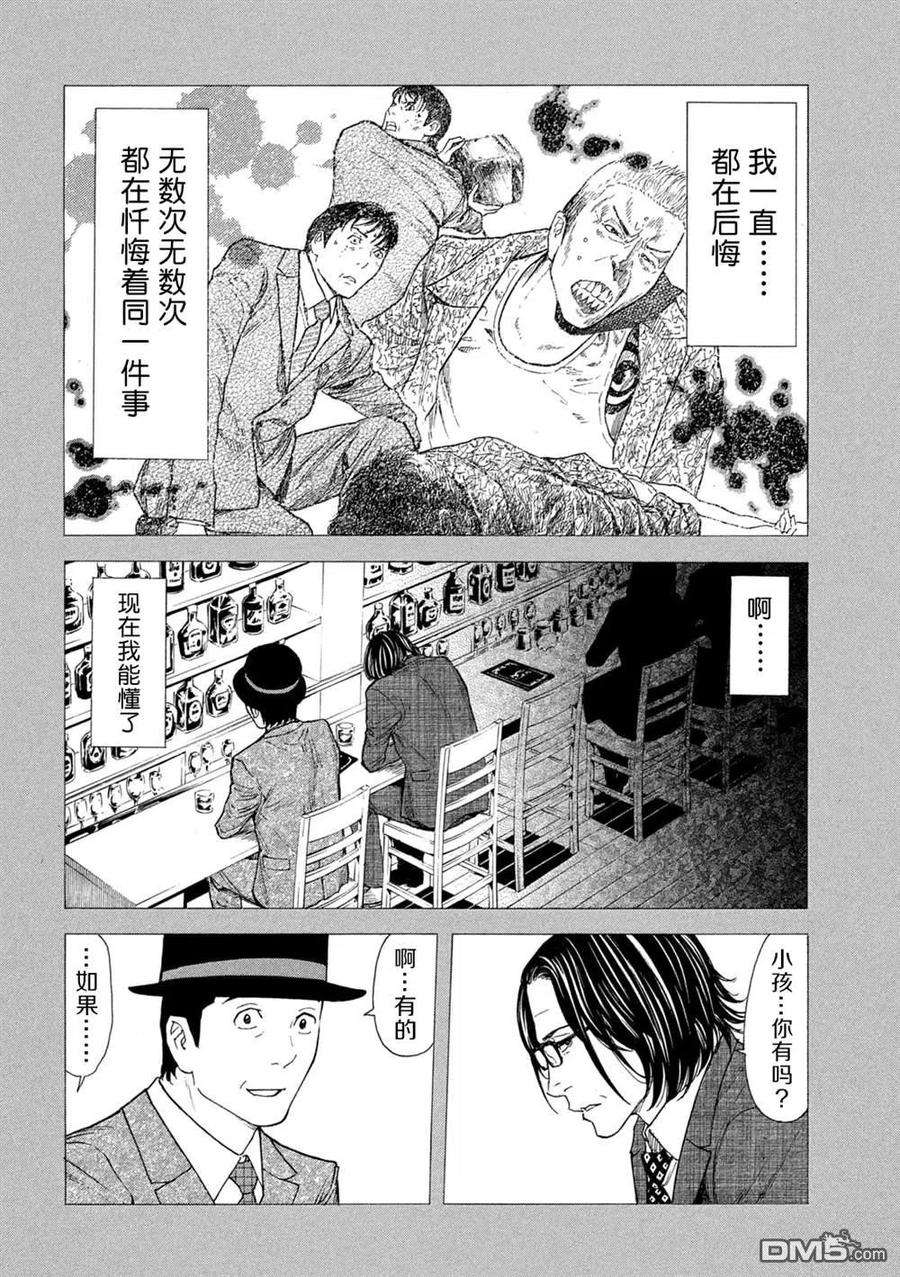 MY HOME HERO118话 祭典开始